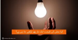 Latest News and Updates 9 Is The Price of Electricity Again Going to Increase - check your bill online